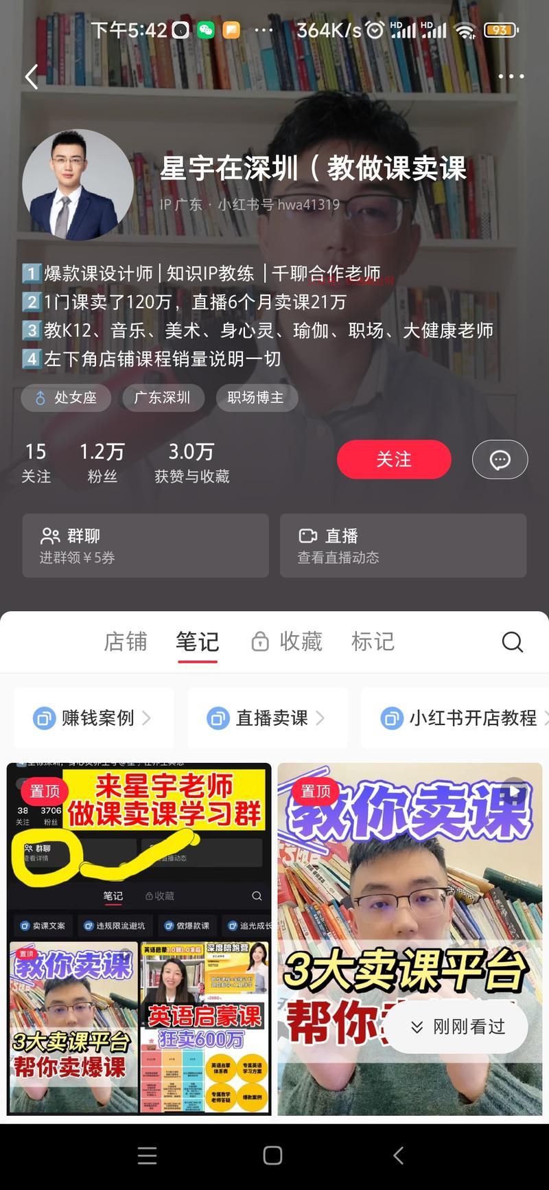 在小红书上做知识付费都…#情报-搞钱情报论坛-网创交流-优选副业网